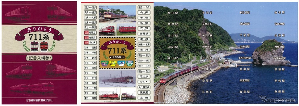 JR北海道は711系の引退記念入場券を29駅で発売する。このうち深川駅と旭川駅は4駅分のセット販売で、29駅の入場券をセットできる特製台紙が付く。