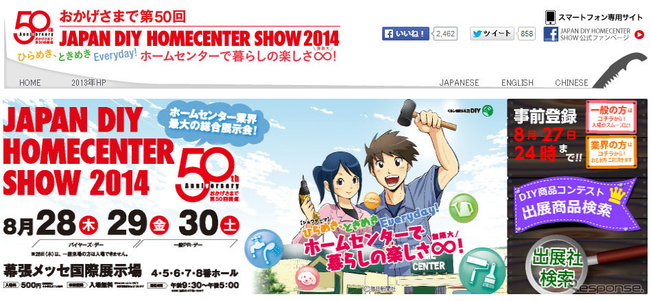 JAPAN DIY HOMECENTER SHOW 2014