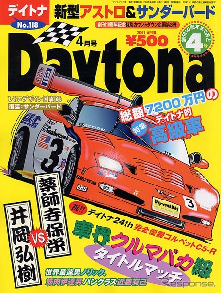 殴り合い? プロボクサーのクルマ対決