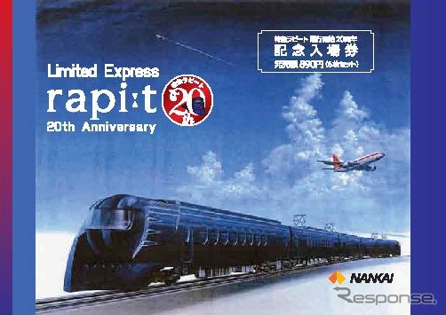 南海 ラピート 運行開始周年記念の入場券発売 レスポンス Response Jp 南海 ラピート 運行開始周年記念の入場券発売 レスポンス Response Jp