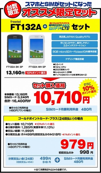 「ワイヤレスゲート スマホセット」