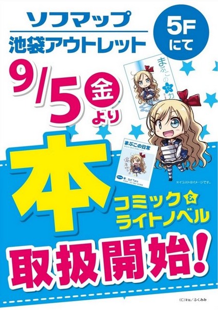 ソフマップ池袋 アニメソフトのフロアを強化 ライトノベル ゲーム攻略本も扱い開始 レスポンス Response Jp