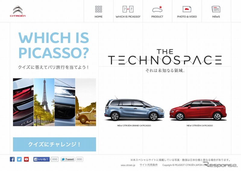 シトロエン・新型C4ピカソ専用サイト