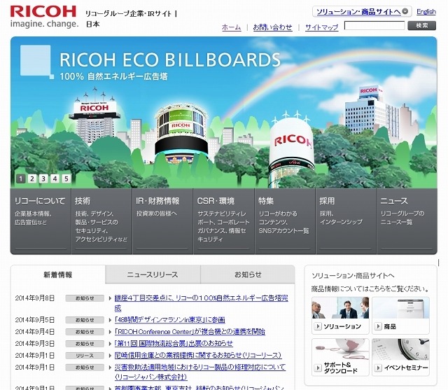 「リコー」企業サイト