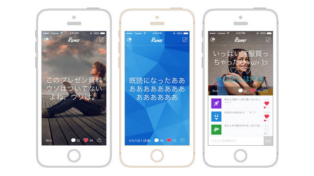 友達と“匿名”でコミュニケーションできるアプリ『Rumor』配信、お互いの立場を意識せず投稿可能
