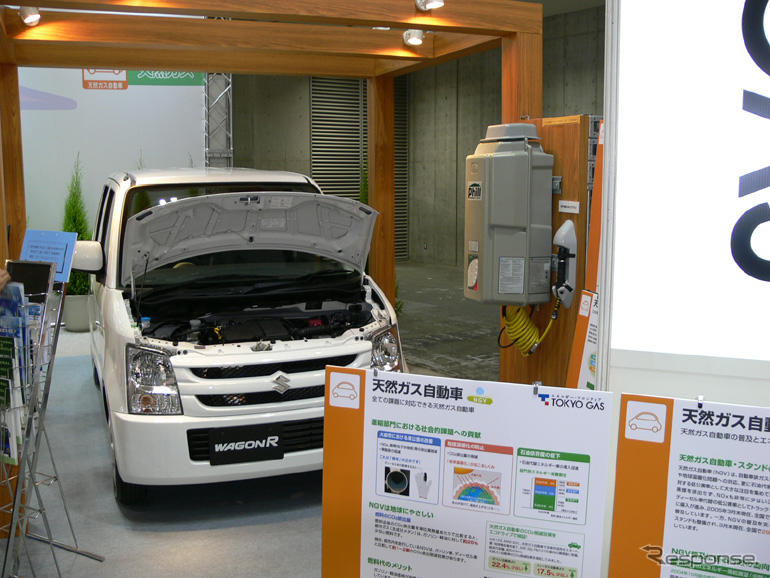 【エコプロダクツ05】東京ガス、天然ガス車の認知度向上を