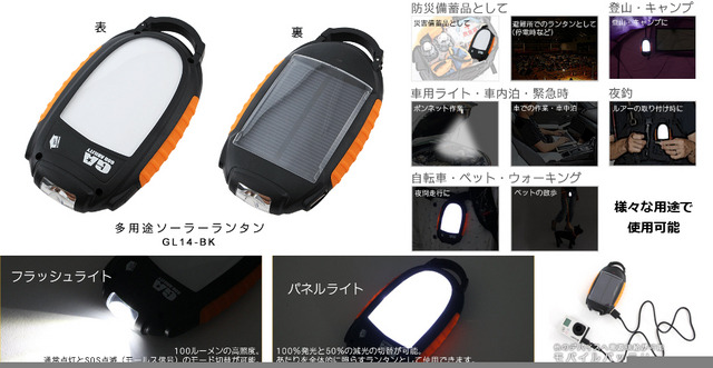 光が必要なあらゆるシーンで活躍するソーラー充電機能付きライト発売