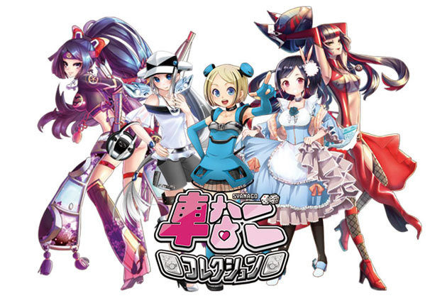 実在のクルマを擬人化 美少女キャラを育ててレースで競う 車なごコレクション レスポンス Response Jp