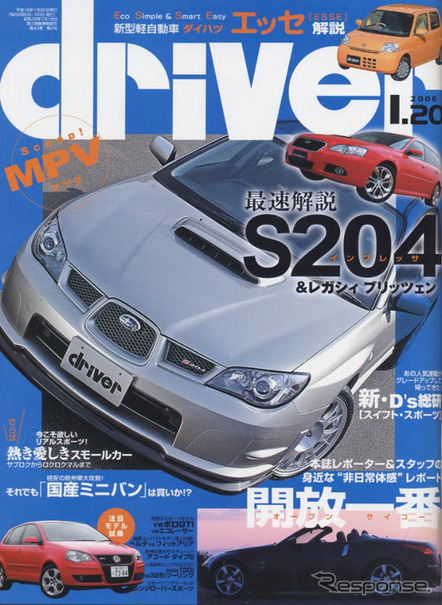 インプレッサ S204 …ヤマハと共同開発した、ハイパフォーマンスダンパー