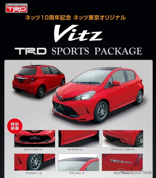 トヨタ ヴィッツ ネッツ10周年限定車を発売 Trdパーツでスポーティ レスポンス Response Jp