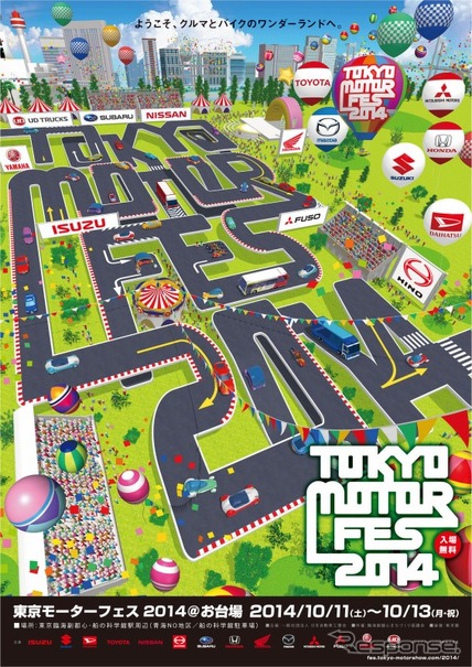 東京モーターフェス14 お台場などで開催 10月11日 13日 レスポンス Response Jp 東京モーターフェス14 お台場などで開催 10月11日 13日 レスポンス Response Jp