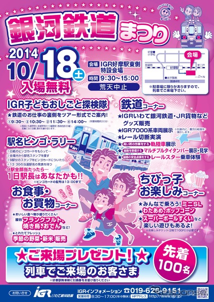 「銀河鉄道まつり」の案内。10月18日に好摩駅東側の特設会場で開催される。