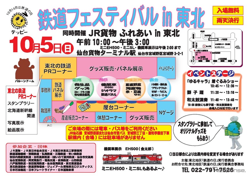 「鉄道フェスティバルin東北」の案内。10月5日に開催される。