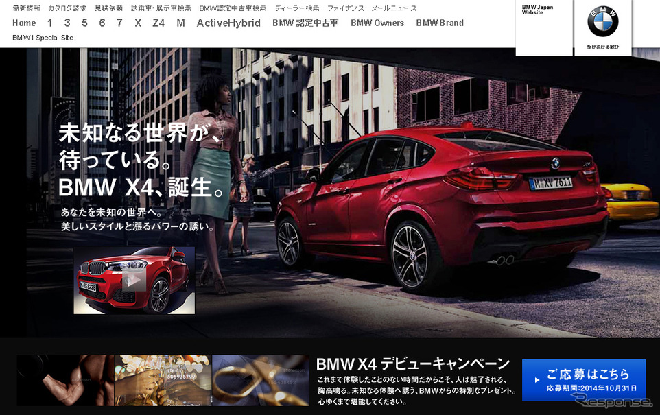 BMW X4デビューキャンペーン