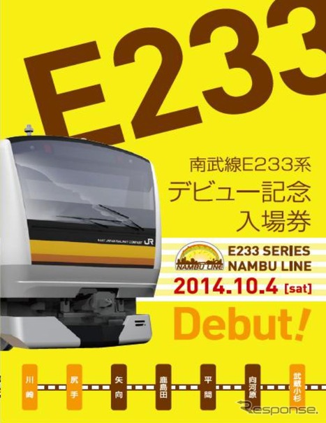 JR東日本は南武線でのE233系8000番台の営業運行開始にあわせ、記念入場券を発売する。画像は記念入場券の台紙イメージ。