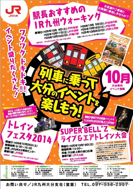 大分県内で行われる鉄道イベントの案内。豊後森機関庫や大分車両センターなどで行われる。