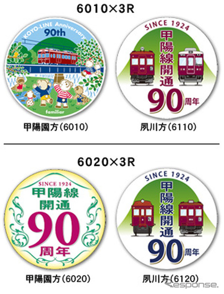 阪急は甲陽線開業90周年イベントを10月4日に開催。これにあわせて記念ヘッドマークの掲出運行も10月6日まで実施される。画像はヘッドマークのイメージ。