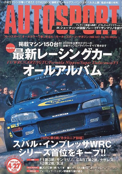 【メディアラウンドアップ】『AUTOSPORT』---最新レーシングマシンオールアルバム