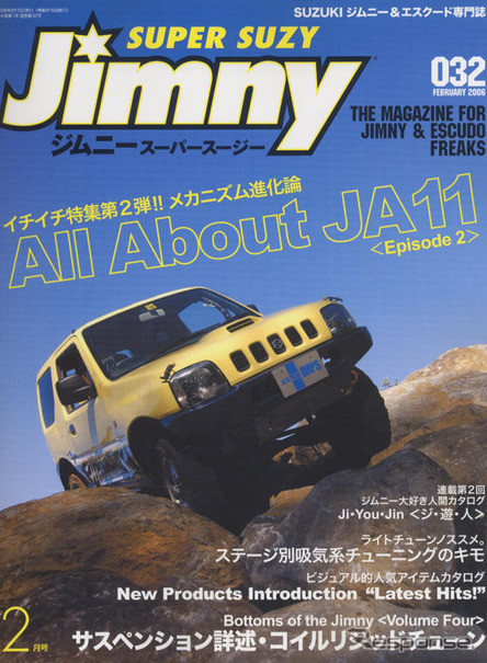 2型と5型で変化を遂げた、JA11 ジムニー