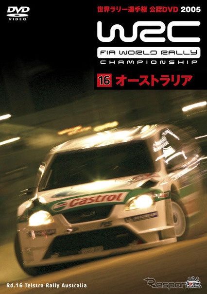 WRC公認DVD、2005『VOL.16 オーストラリア』発売