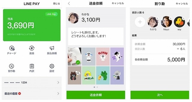 「LINE Pay」画面イメージ