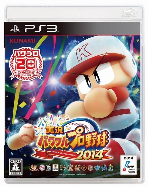 『実況パワフルプロ野球2014』1941年～2014年まで自由にプレイ可能など、気になるFAQが公開に