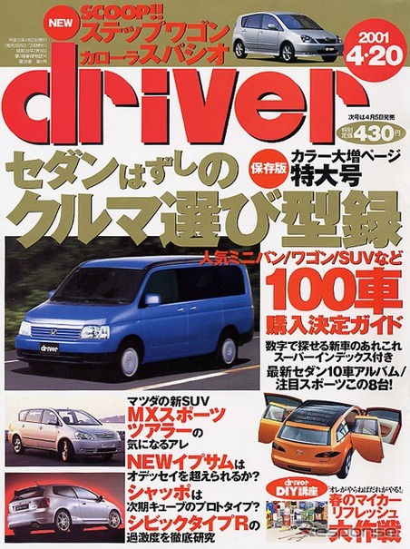 “春仕様”にマイカーをリフレッシュ