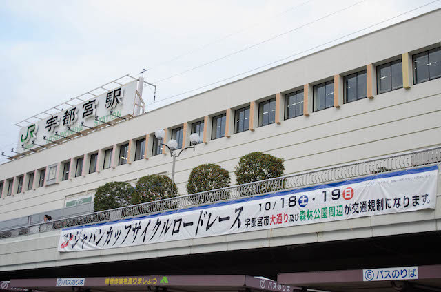 JR宇都宮駅にも横断幕（ジャパンカップ14）