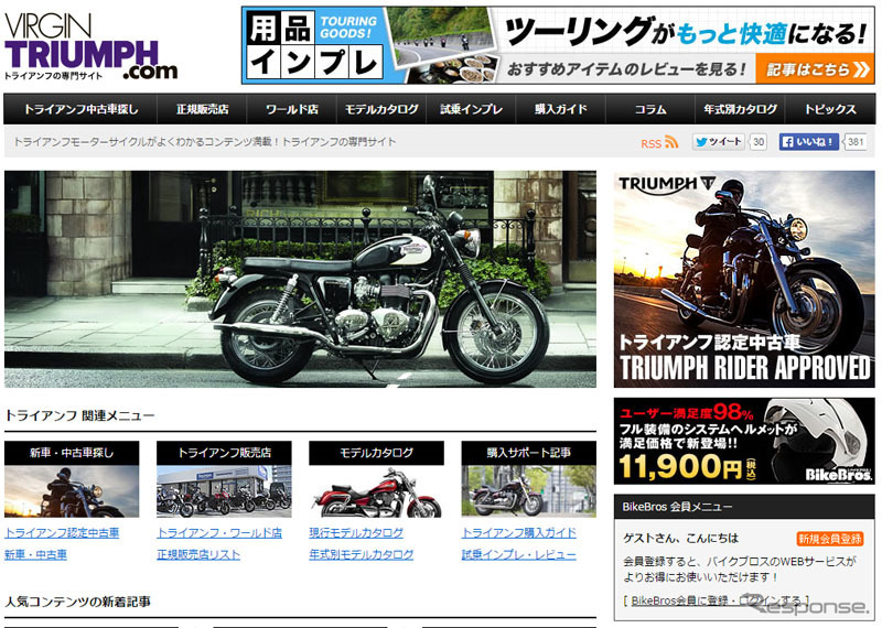 バイクブロス トライアンフ専門サイトを開設 認定中古車検索サイトとも連携 レスポンス Response Jp