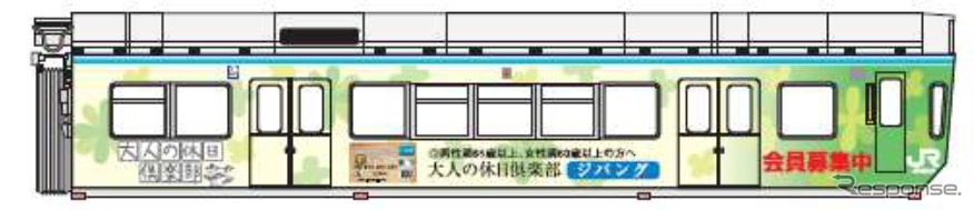 千葉モノレールで運行される「大人の休日倶楽部」ラッピング車両のイメージ。11月1日から運転を開始する予定。