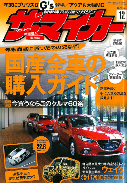 ザ・マイカー 2014年12月号