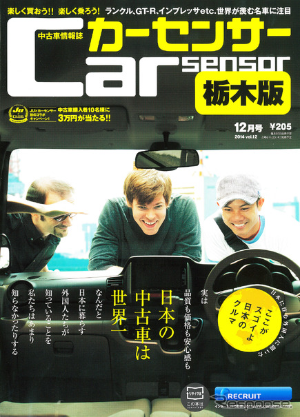 カーセンサー 2014年2月号