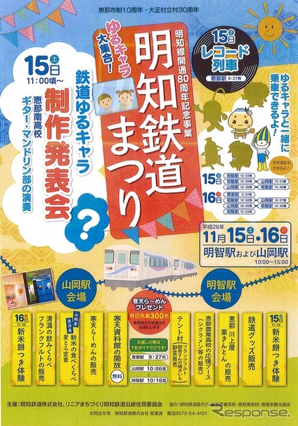 「明知鉄道まつり」の案内。11月15・16日に開催される。