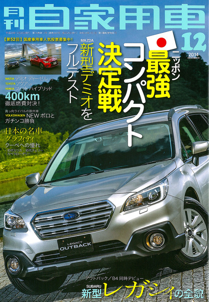 月刊自家用車 2014年12月号