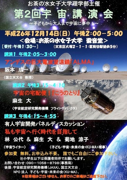 第2回宇宙講演会「子どもから大人まで宇宙に夢中！」