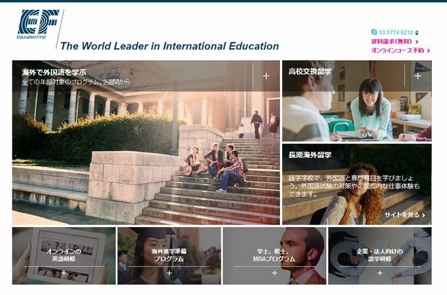 イー・エフ・エデュケーション・ファーストのホームページ