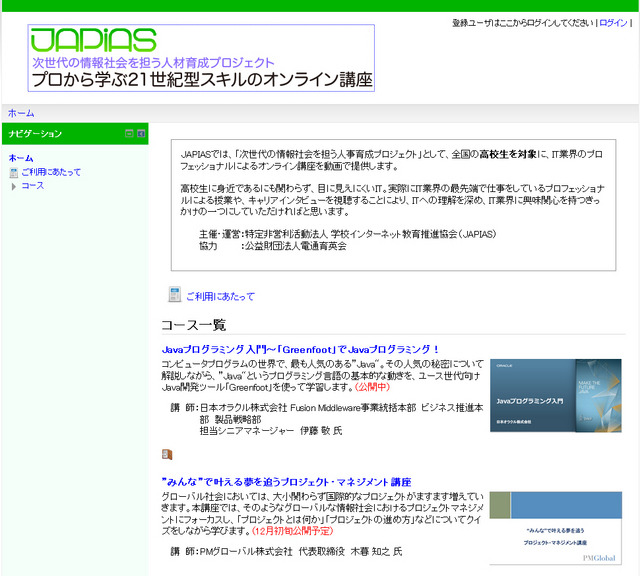 プロから学ぶ21世紀型スキル