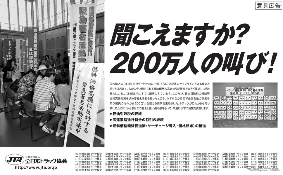 全日本トラック協会の意見広告（朝日新聞、毎日新聞、産経新聞）