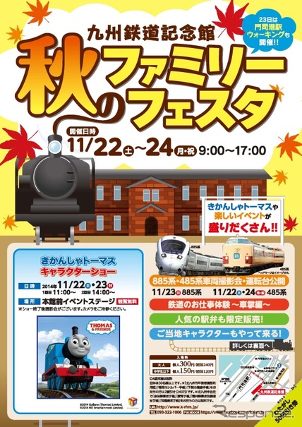 九州鉄道記念館のイベント「秋のファミリーフェスタ」の案内。11月22～24日に開催される。