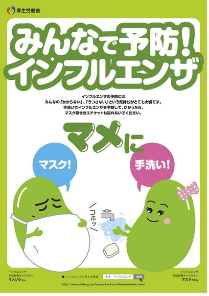 厚生労働省のポスター