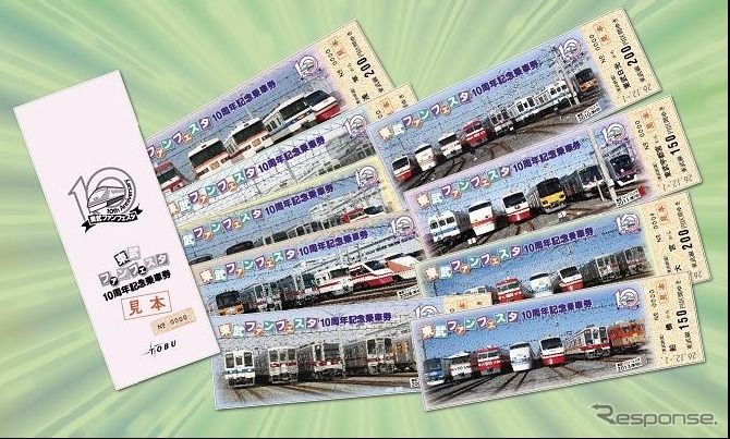 9枚1組の「「東武ファンフェスタ10周年記念乗車券セット」。12月1日から発売される。
