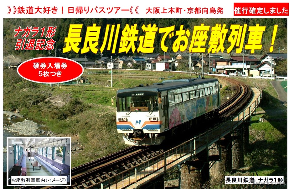 バスツアーの案内。