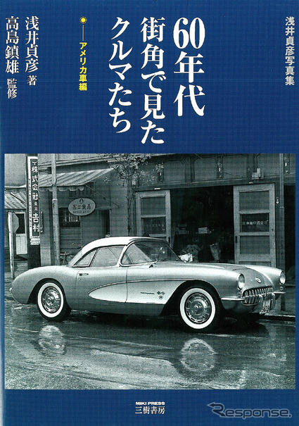 日本の風景に溶ける古き良きアメ車 60年代街角で見たクルマたち アメリカ車編 レスポンス Response Jp