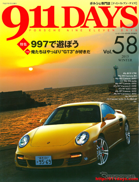 911DAYS（ナインイレブン・デイズ）58号