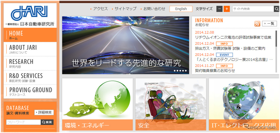 日本自動車研究所（WEBサイト）