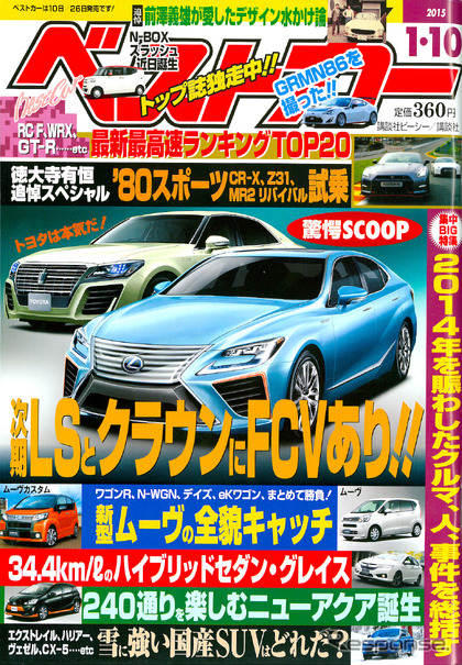 ベストカー 2015年1月10日号