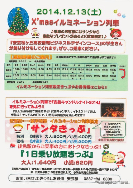 ごめん・なはり線『Xmasイルミネーション列車』の案内。12月13日に運転される。