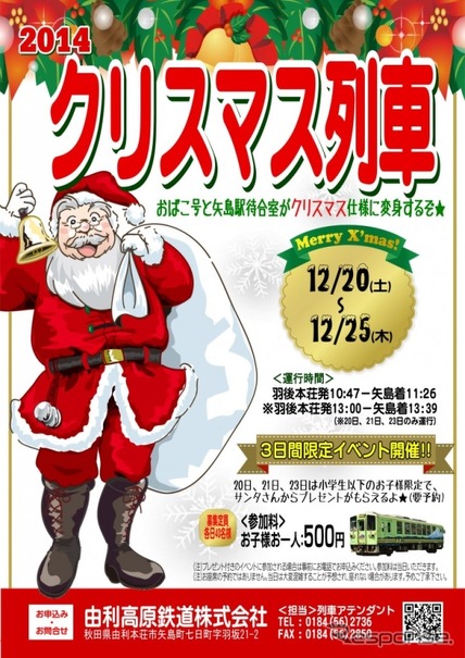 『クリスマス列車』の案内。12月20～25日に運転する。