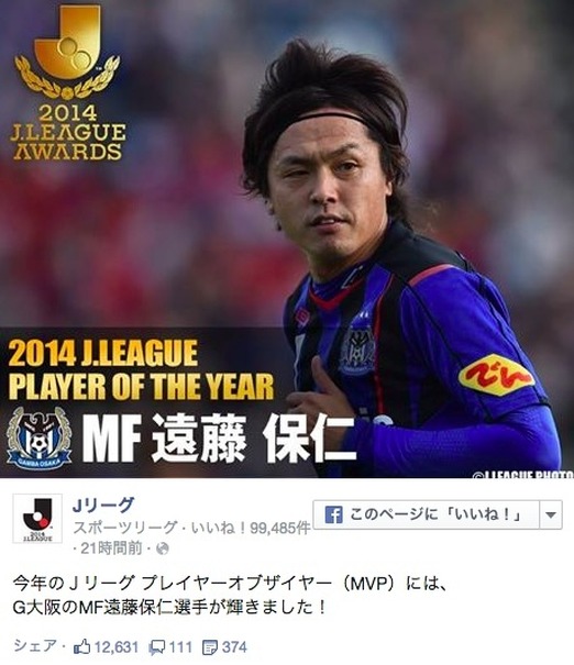 Jリーグ公式Facebookのスクリーンショット