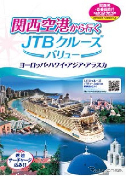 価格訴求型の「関西空港から行くJTBクルーズ」